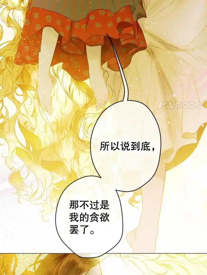 《契约皇后的女儿》3.妈妈的谎言图54