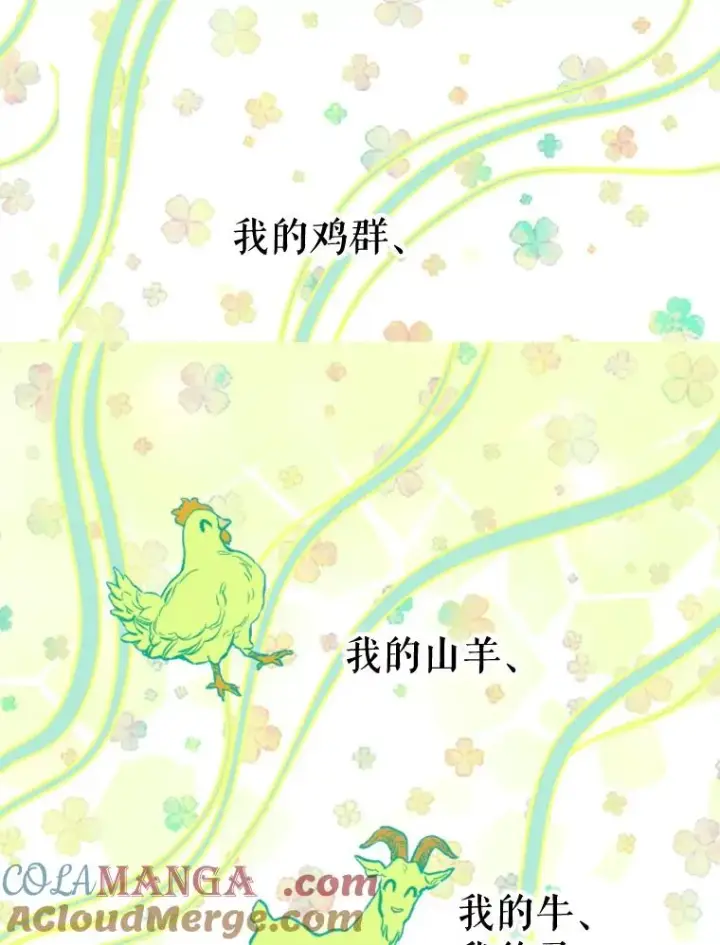 《契约皇后的女儿》3.妈妈的谎言图97