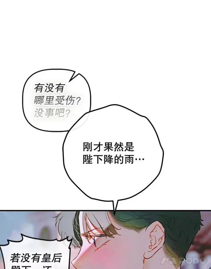 《契约皇后的女儿》49.不被需要？图11