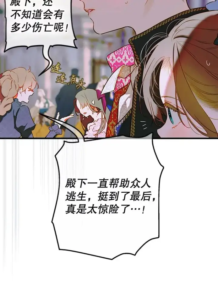 《契约皇后的女儿》49.不被需要？图12