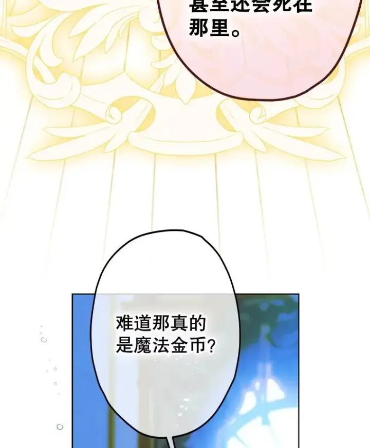 《契约皇后的女儿》49.不被需要？图120