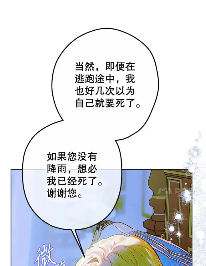 《契约皇后的女儿》49.不被需要？图122