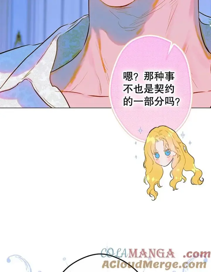 《契约皇后的女儿》49.不被需要？图125