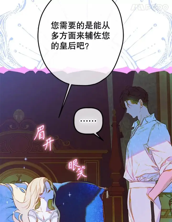 《契约皇后的女儿》49.不被需要？图126