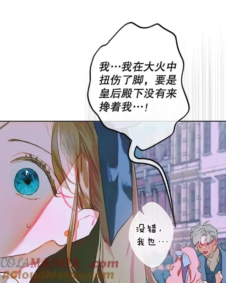 《契约皇后的女儿》49.不被需要？图13