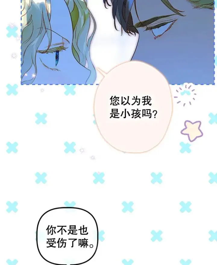 《契约皇后的女儿》49.不被需要？图130