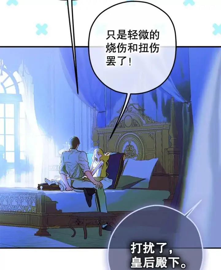 《契约皇后的女儿》49.不被需要？图131