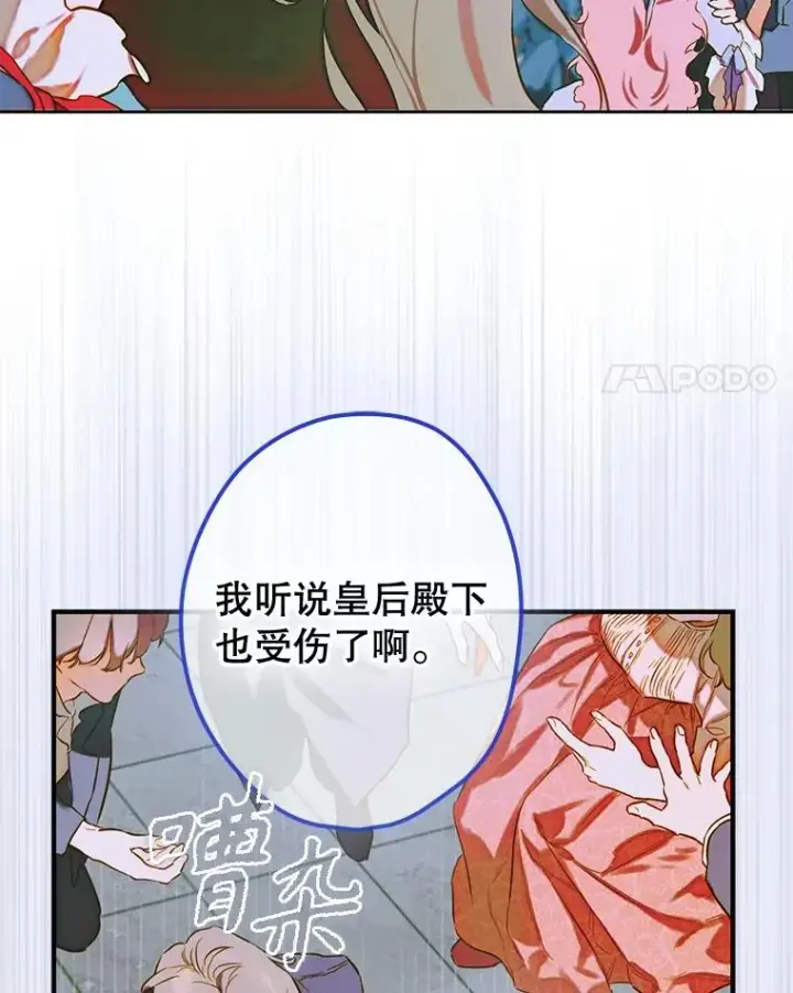 《契约皇后的女儿》49.不被需要？图14