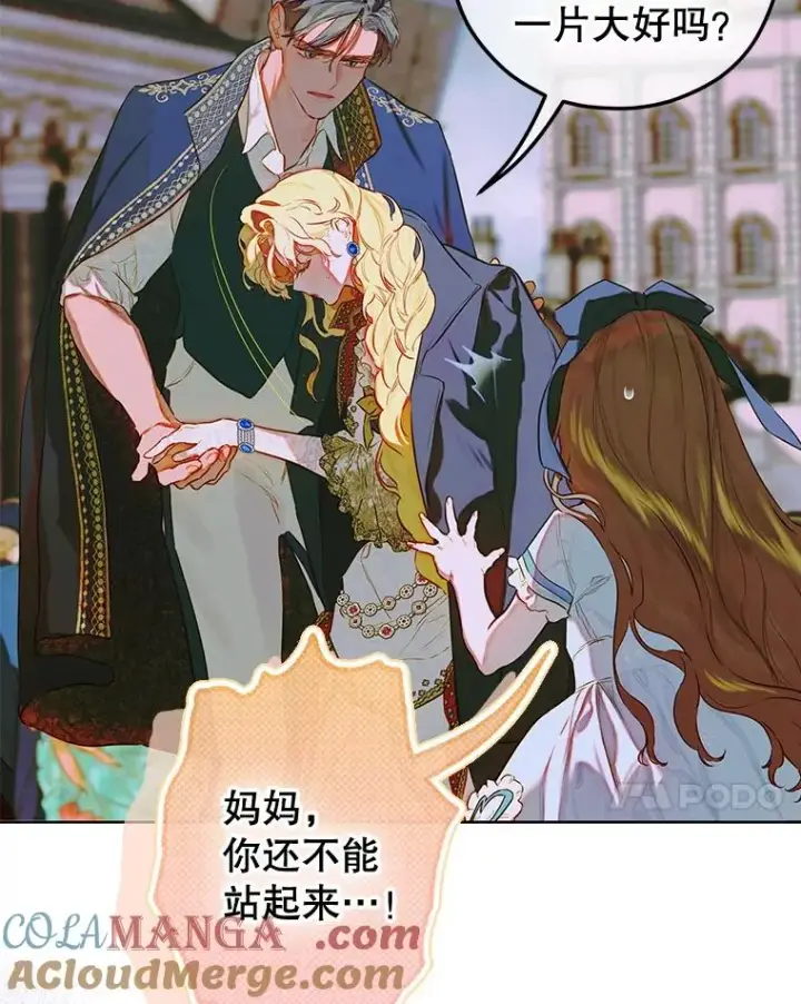 《契约皇后的女儿》49.不被需要？图17