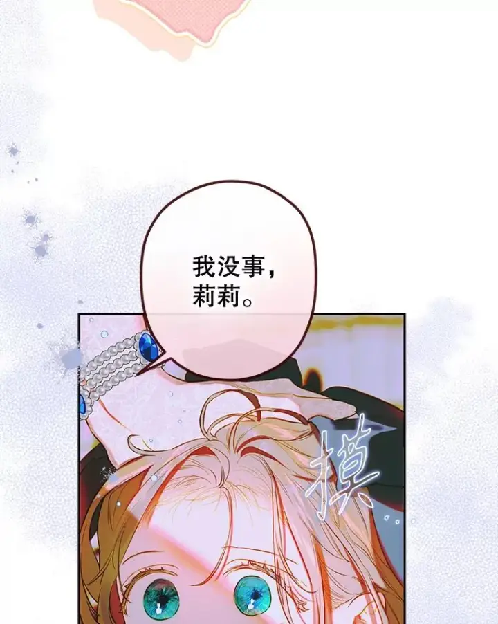 《契约皇后的女儿》49.不被需要？图18