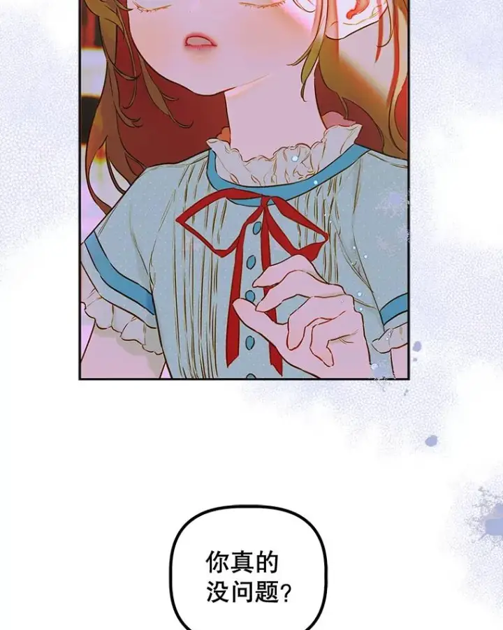 《契约皇后的女儿》49.不被需要？图19