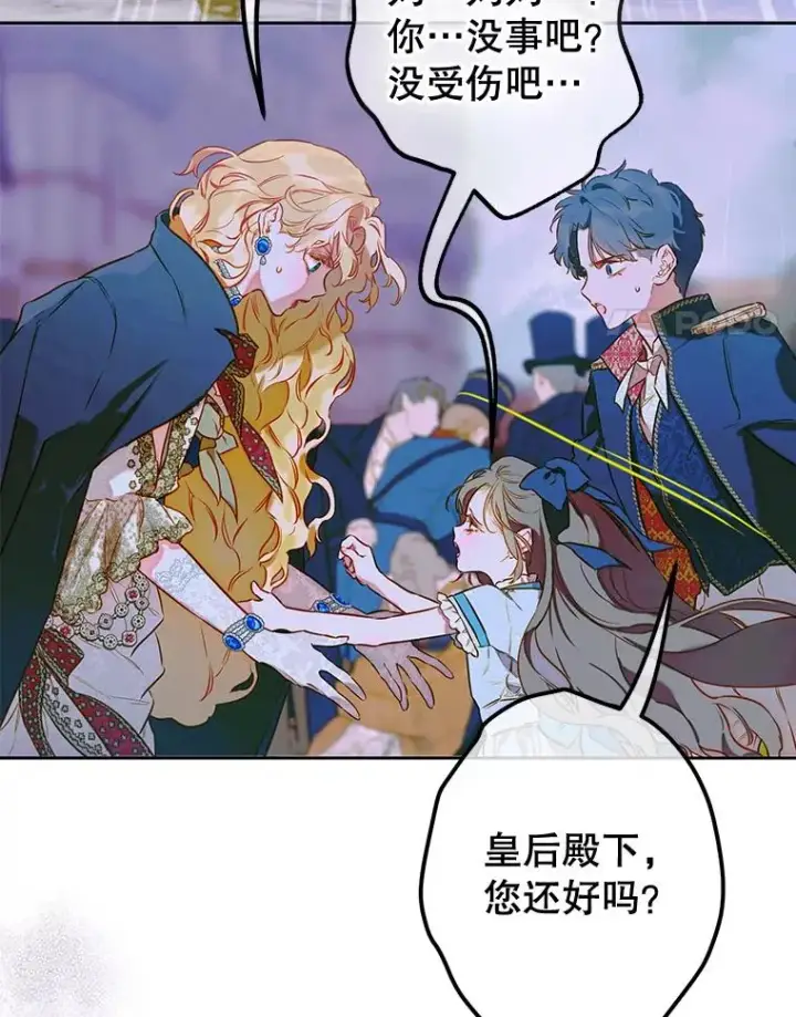 《契约皇后的女儿》49.不被需要？图4
