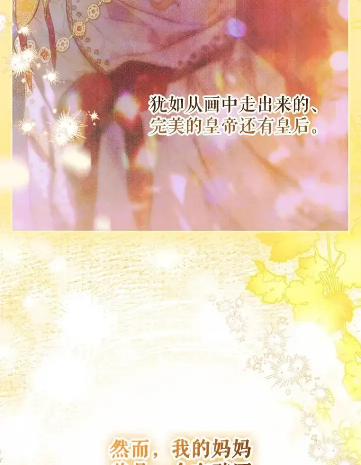 《契约皇后的女儿》49.不被需要？图44
