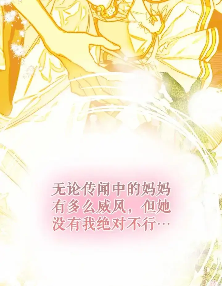 《契约皇后的女儿》49.不被需要？图50