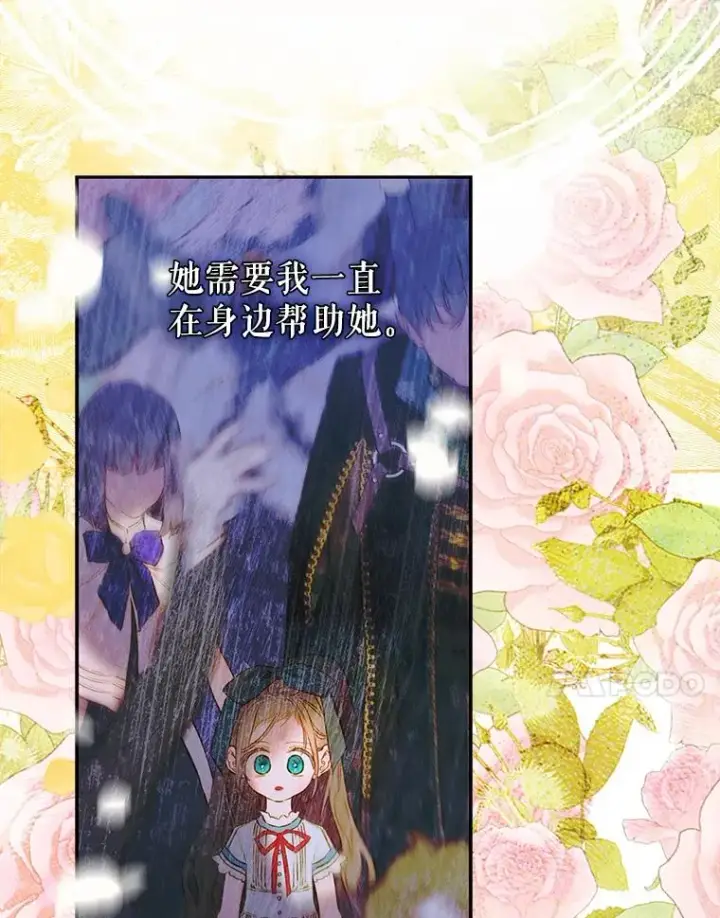 《契约皇后的女儿》49.不被需要？图51