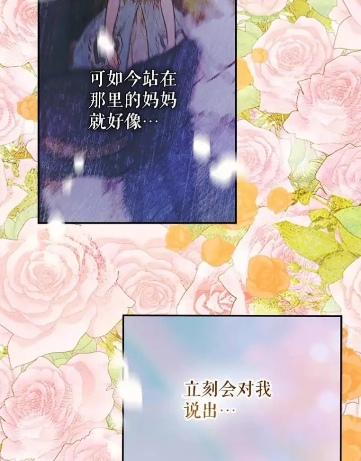 《契约皇后的女儿》49.不被需要？图52