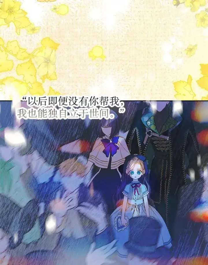 《契约皇后的女儿》49.不被需要？图56