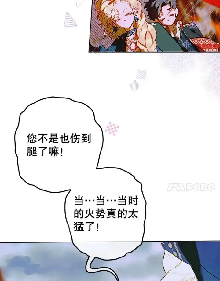 《契约皇后的女儿》49.不被需要？图7