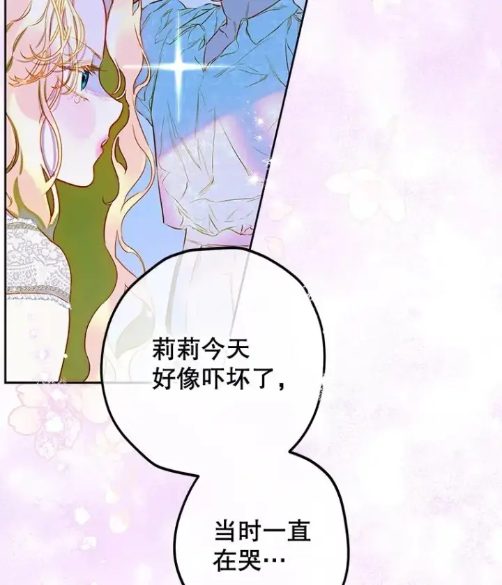 《契约皇后的女儿》49.不被需要？图72