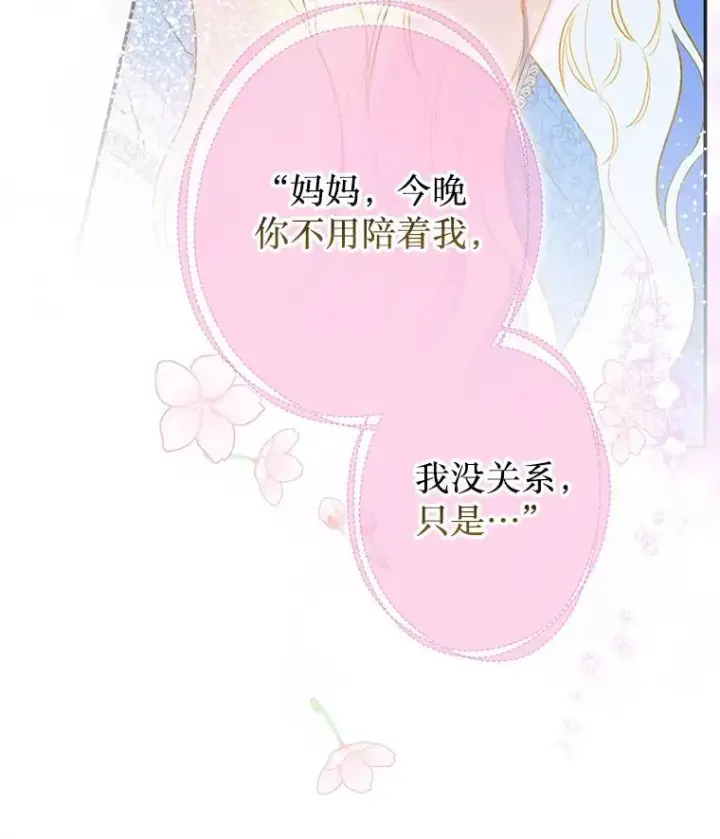 《契约皇后的女儿》49.不被需要？图74