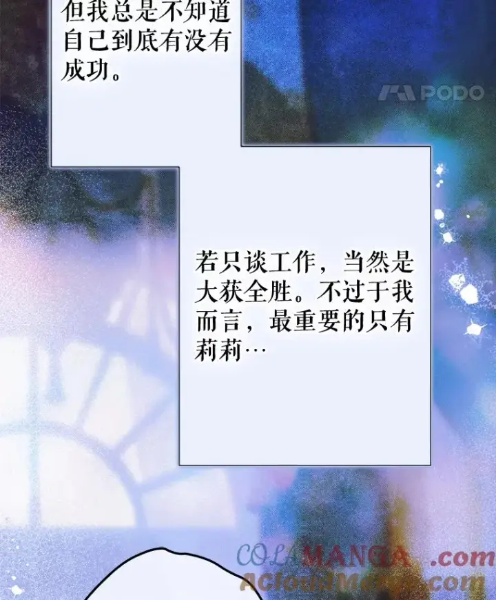 《契约皇后的女儿》49.不被需要？图77