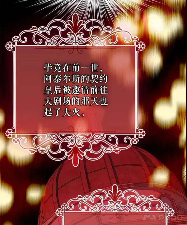 《契约皇后的女儿》49.不被需要？图95