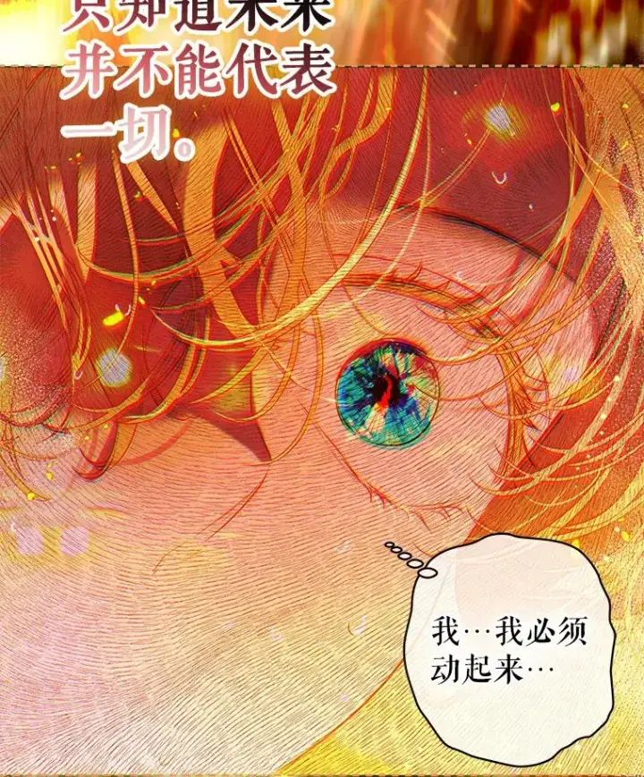 《契约皇后的女儿》49.不被需要？图99