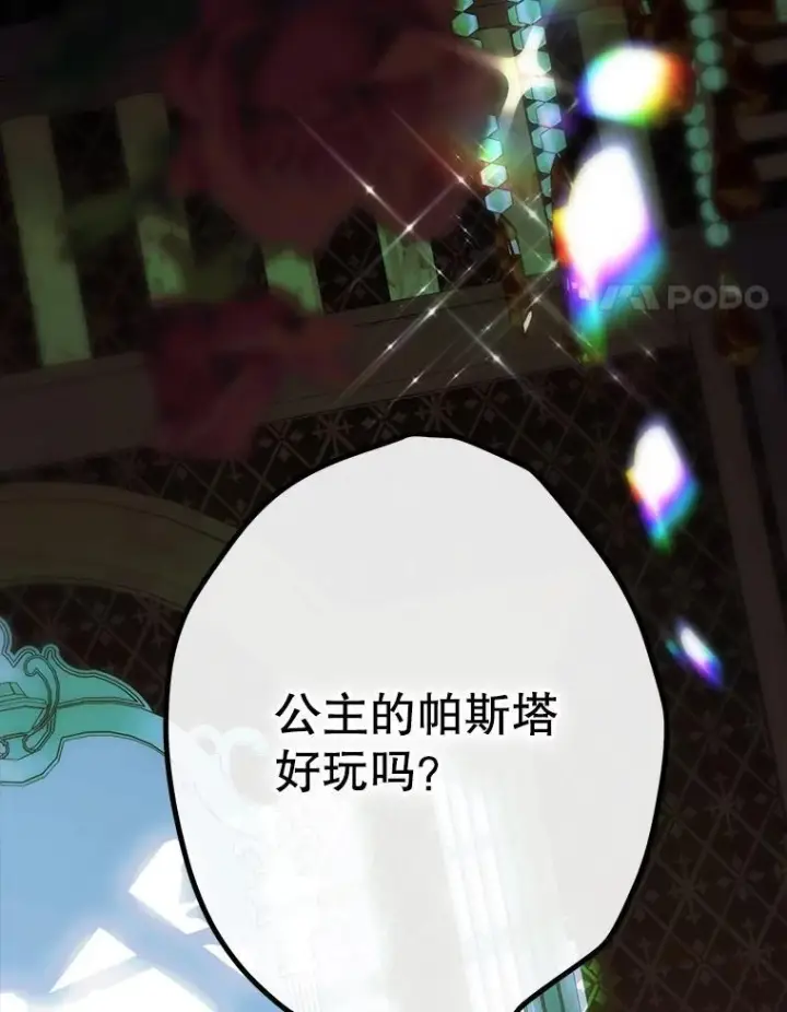 《契约皇后的女儿》73.秘密地下室图4
