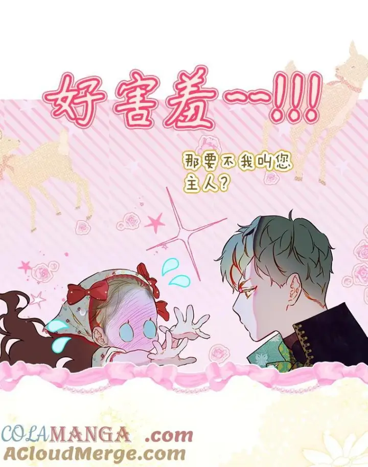 《契约皇后的女儿》73.秘密地下室图49