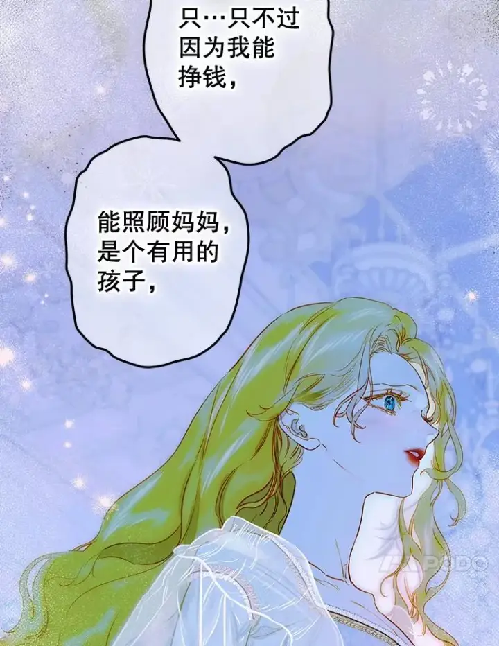 《契约皇后的女儿》50.坦率一次图10