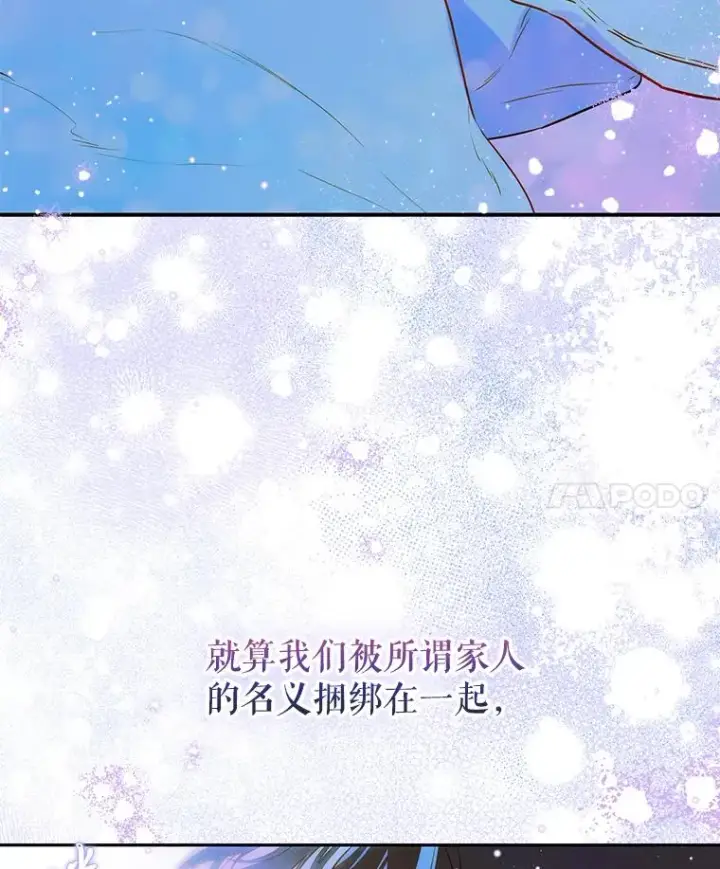 《契约皇后的女儿》50.坦率一次图108