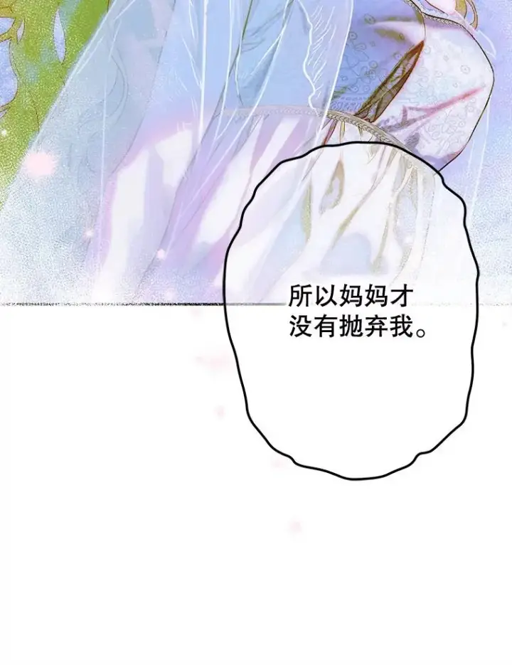 《契约皇后的女儿》50.坦率一次图11