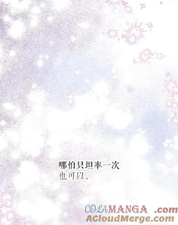 《契约皇后的女儿》50.坦率一次图113