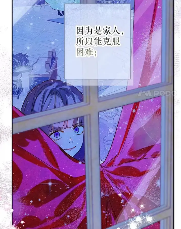 《契约皇后的女儿》50.坦率一次图115