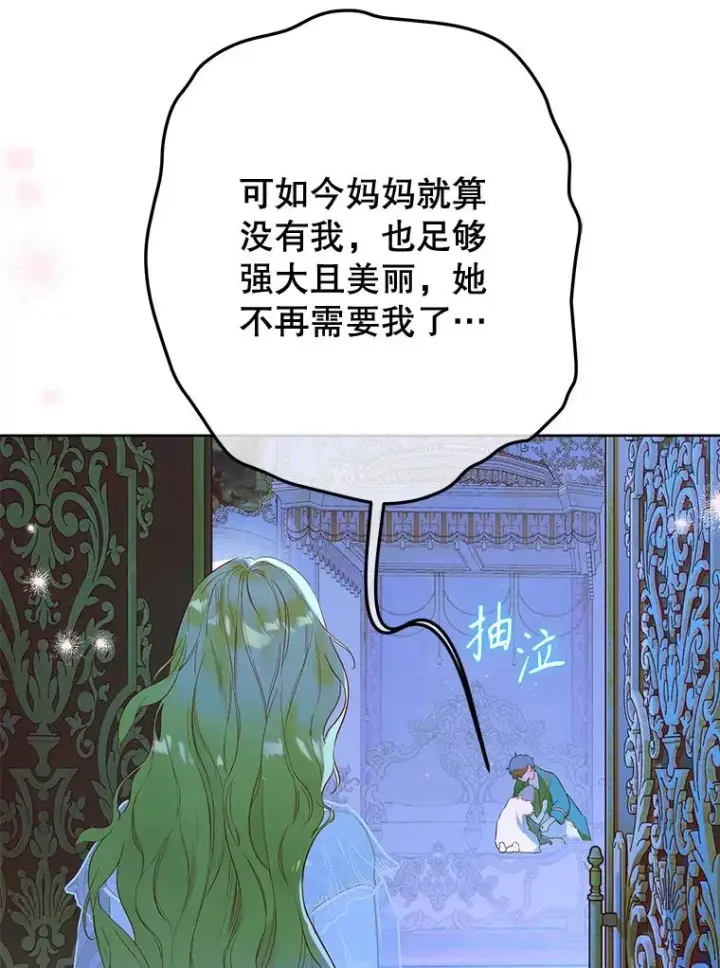 《契约皇后的女儿》50.坦率一次图12