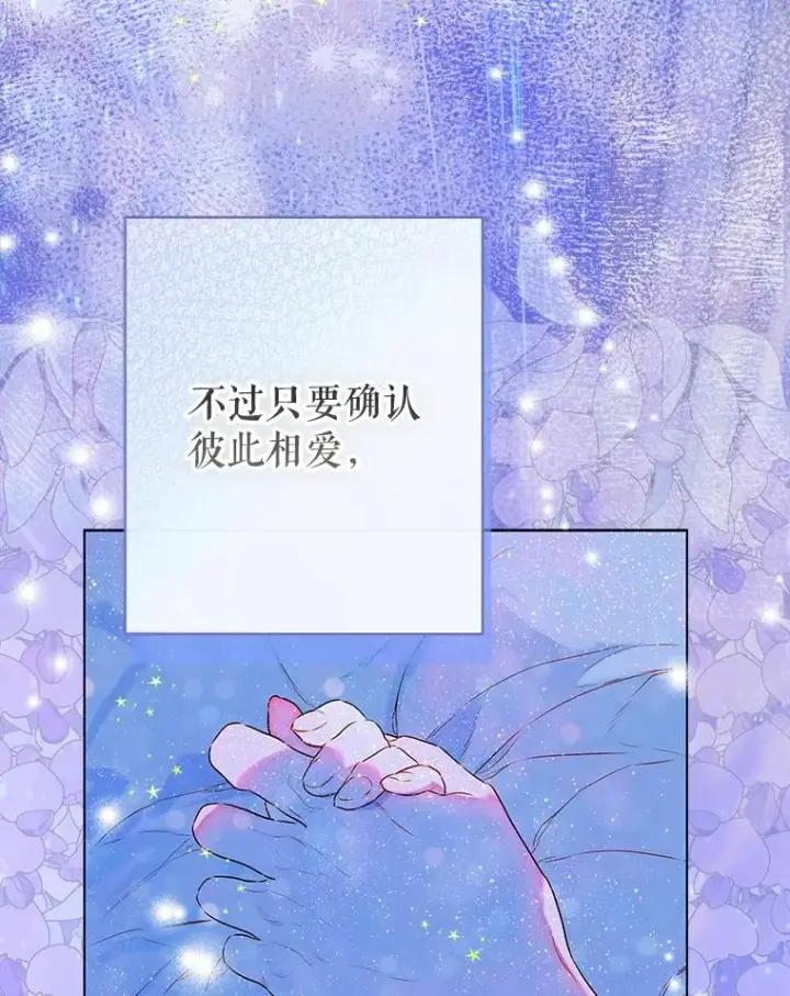 《契约皇后的女儿》50.坦率一次图120