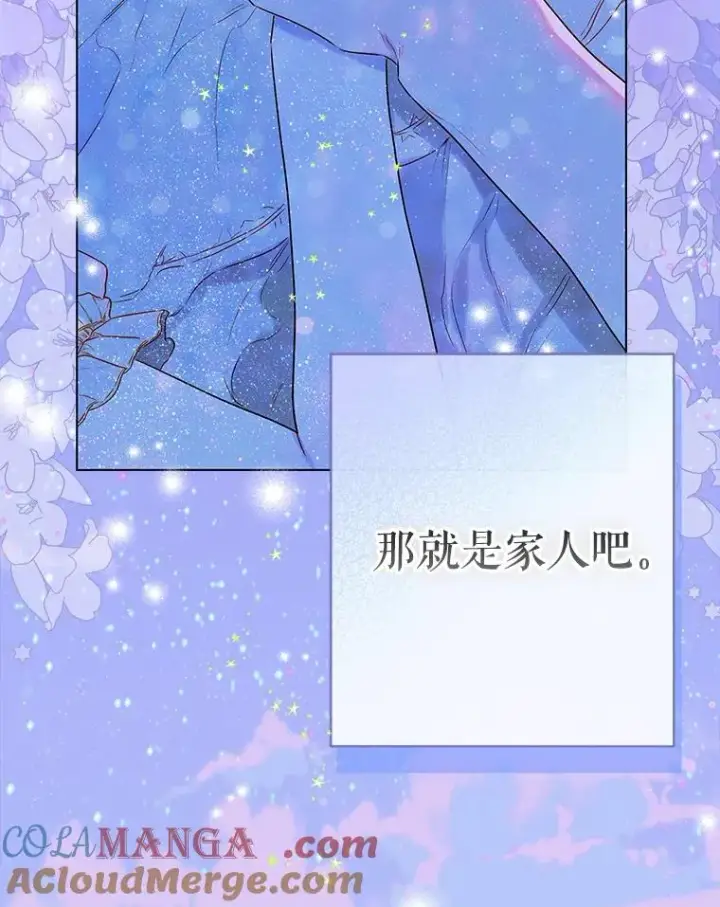 《契约皇后的女儿》50.坦率一次图121
