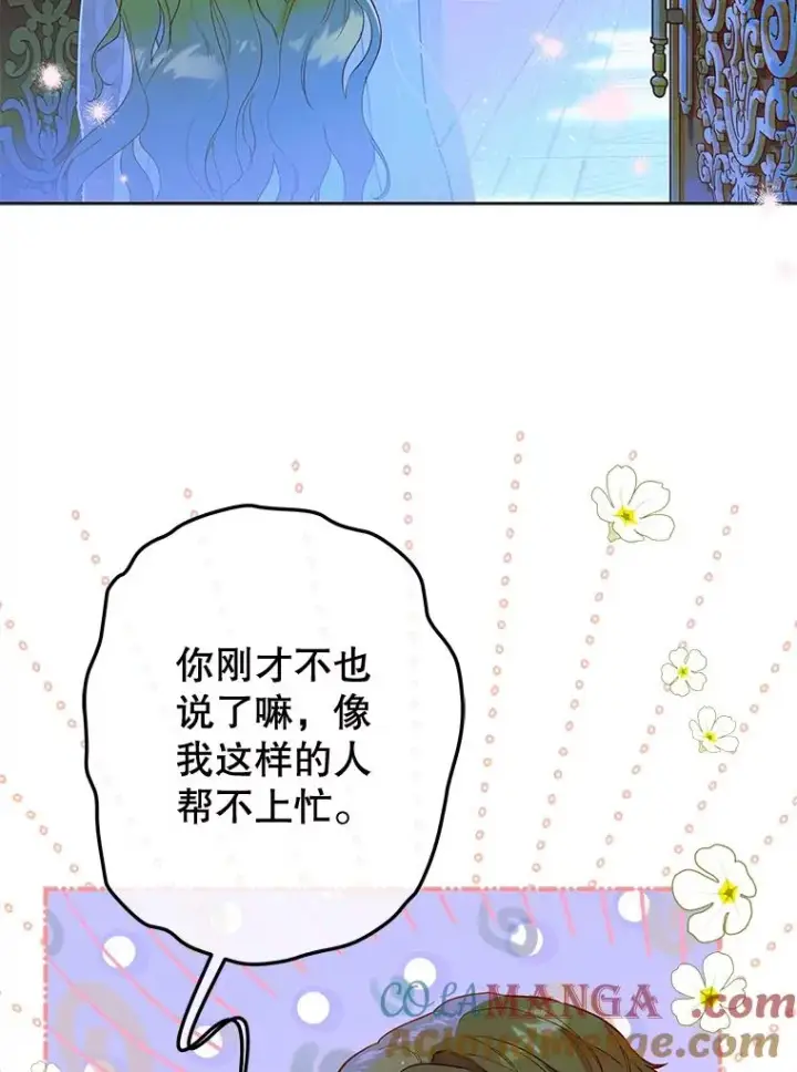 《契约皇后的女儿》50.坦率一次图13