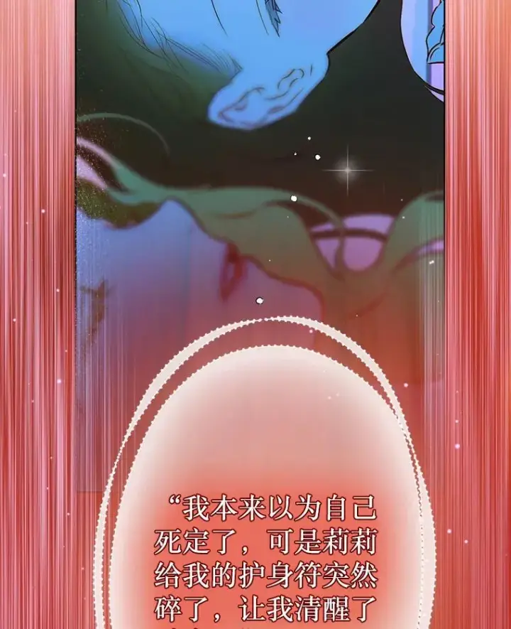 《契约皇后的女儿》50.坦率一次图131