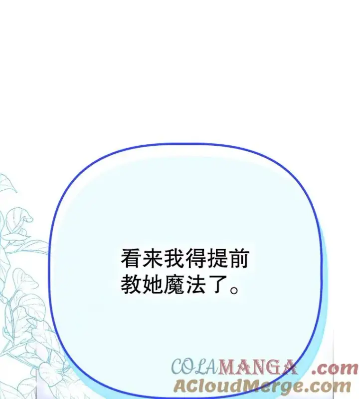 《契约皇后的女儿》50.坦率一次图137