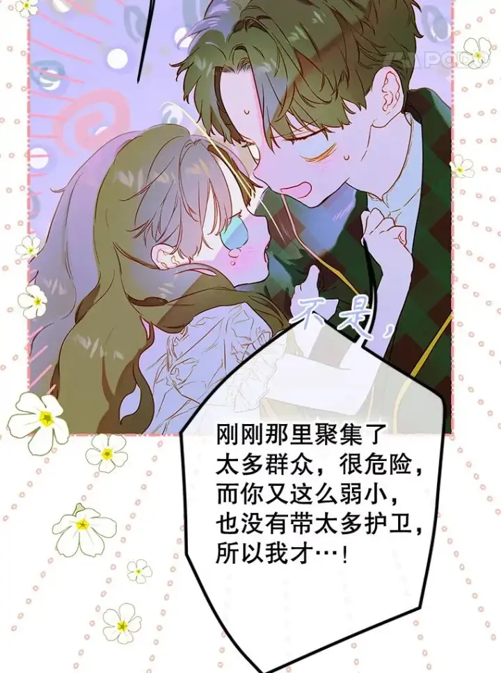 《契约皇后的女儿》50.坦率一次图14