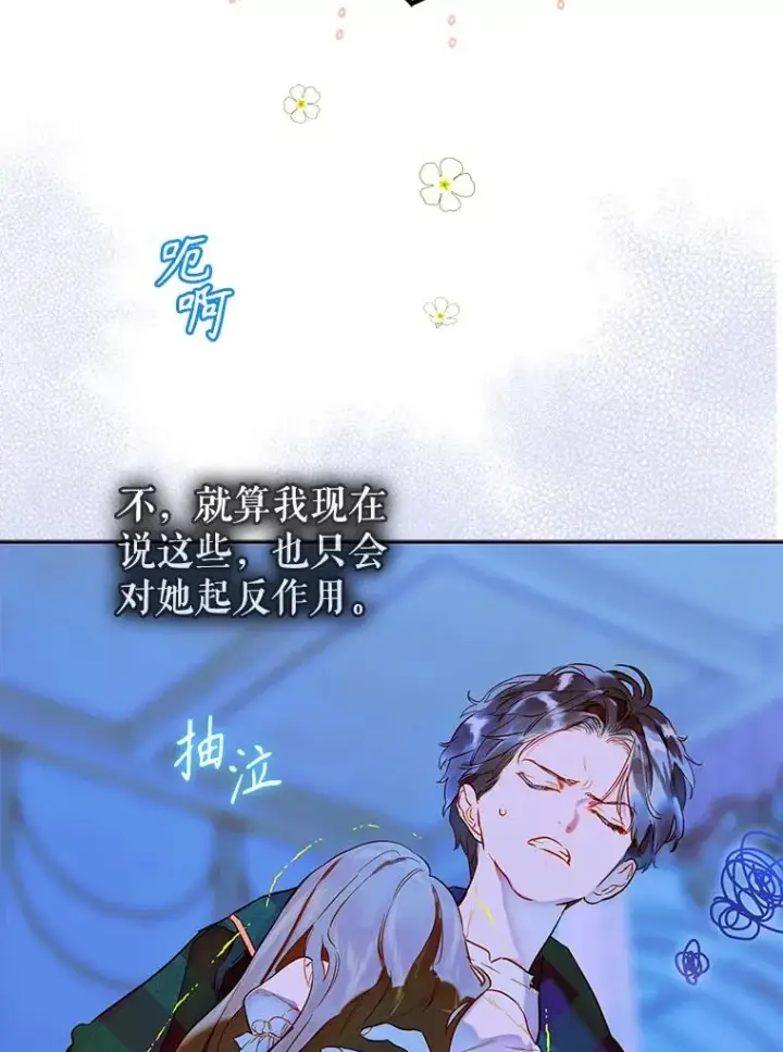 《契约皇后的女儿》50.坦率一次图15