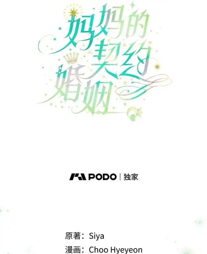 《契约皇后的女儿》50.坦率一次图24