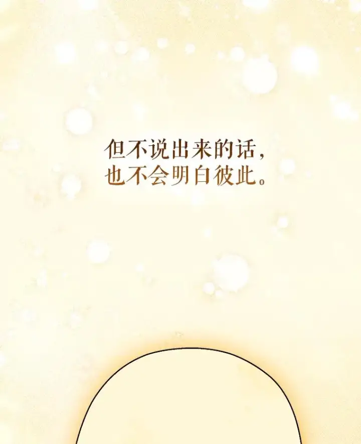《契约皇后的女儿》50.坦率一次图28