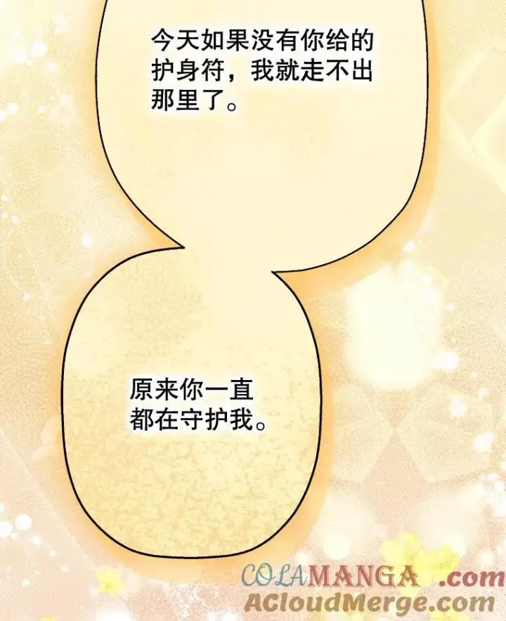 《契约皇后的女儿》50.坦率一次图29