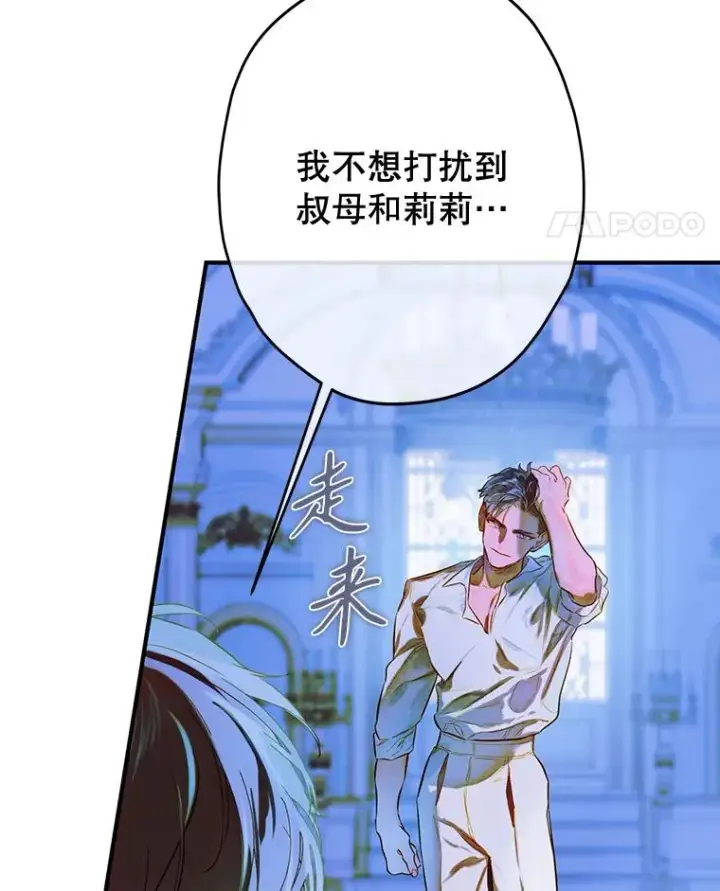 《契约皇后的女儿》50.坦率一次图44