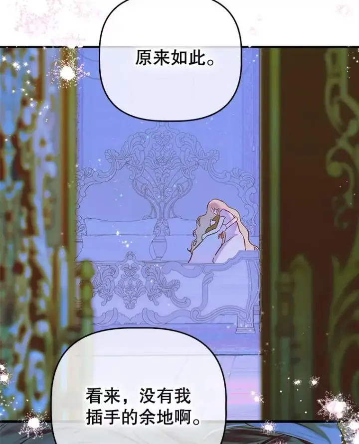 《契约皇后的女儿》50.坦率一次图46