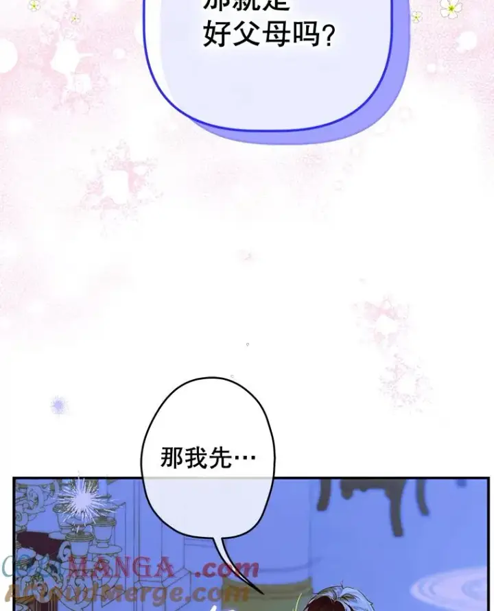 《契约皇后的女儿》50.坦率一次图49