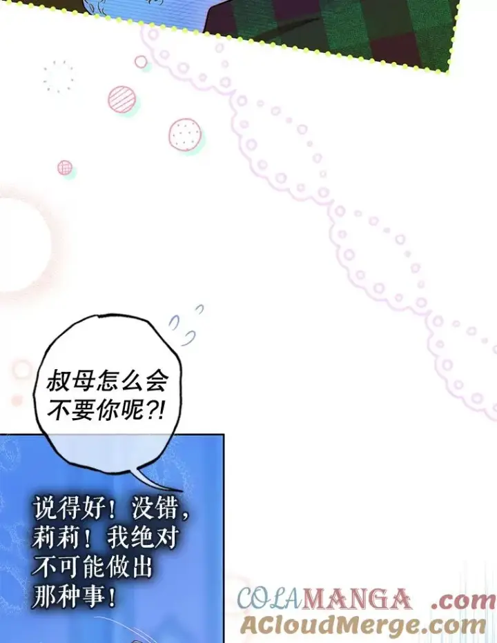 《契约皇后的女儿》50.坦率一次图5