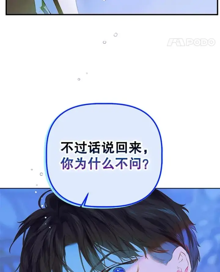 《契约皇后的女儿》50.坦率一次图51